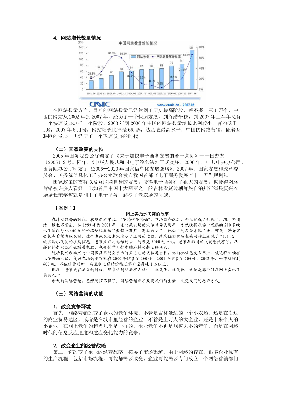 网络营销技巧培训.docx_第2页