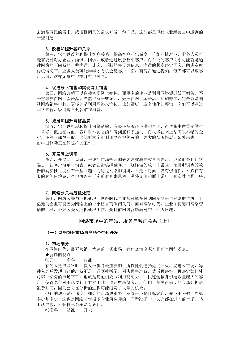 网络营销技巧培训.docx_第3页