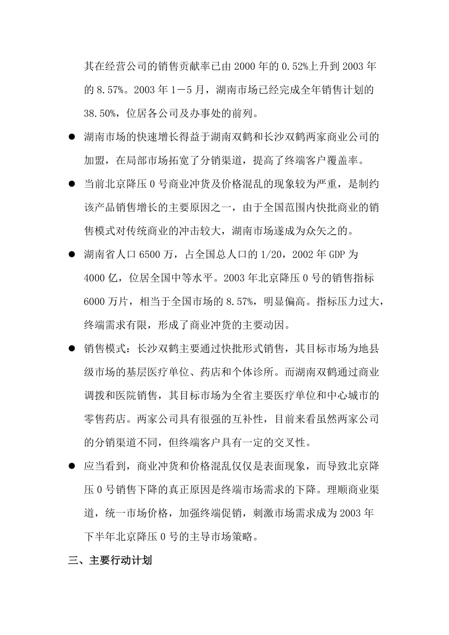 降压号市场营销计划.docx_第3页