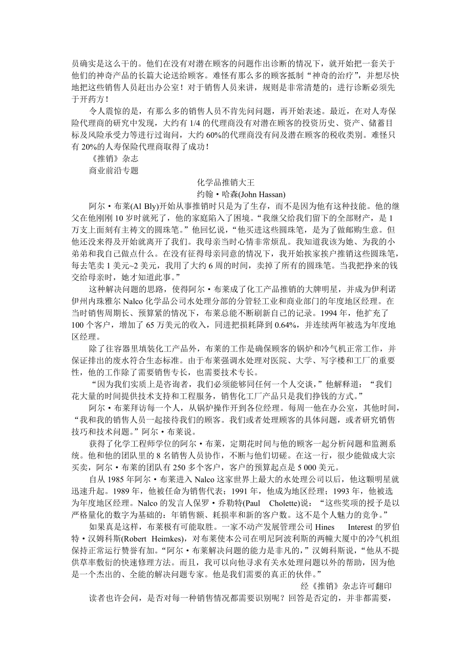 现代销售识别问题讲义.docx_第3页