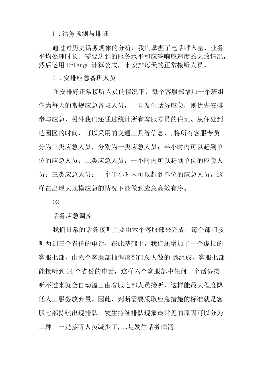 呼叫中心话务应急模式探讨.docx_第2页