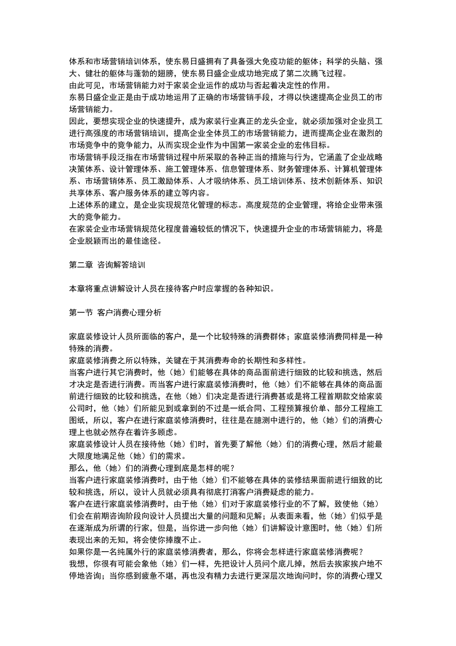 设计人员营销能力培训资料.docx_第2页