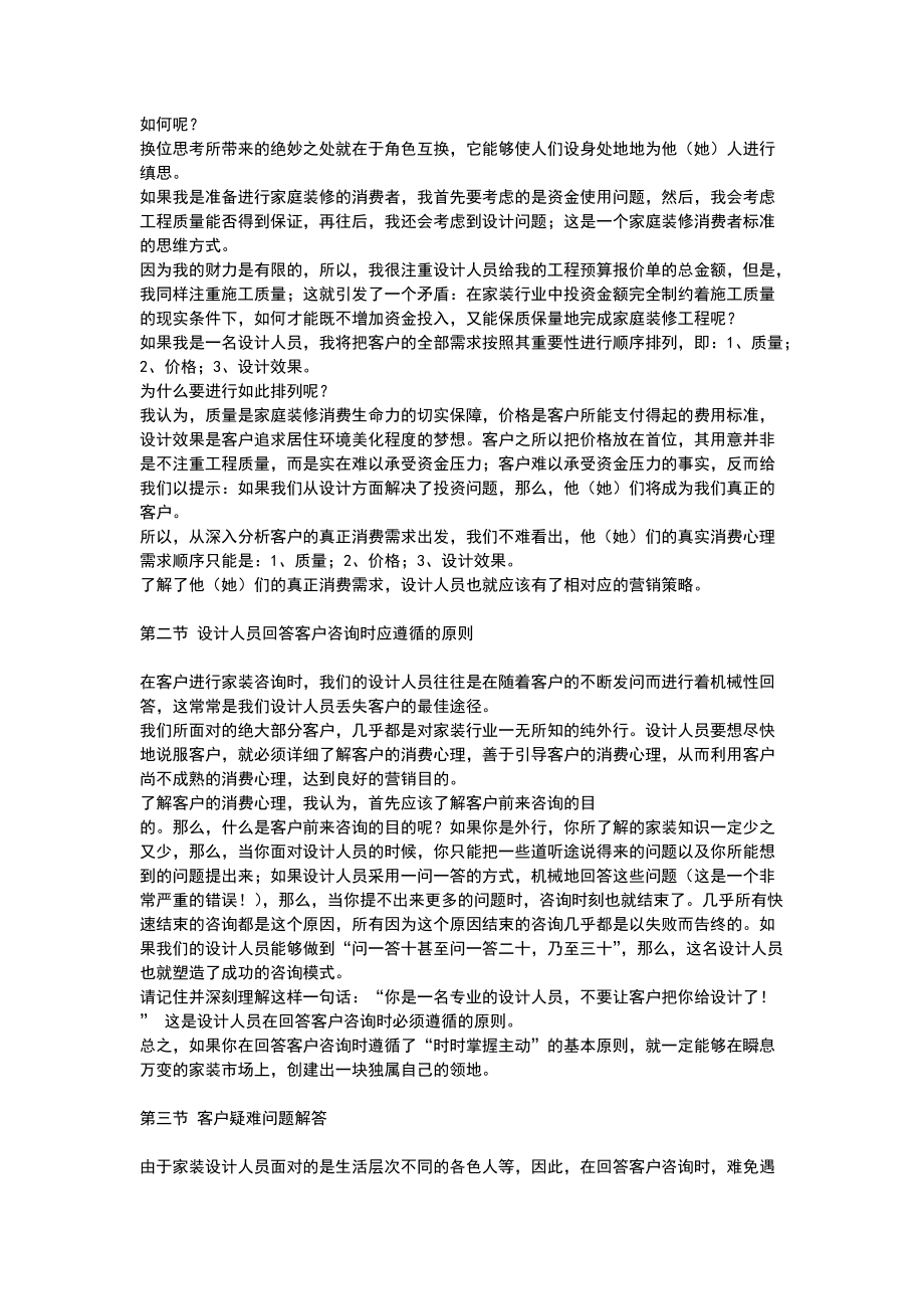 设计人员营销能力培训资料.docx_第3页