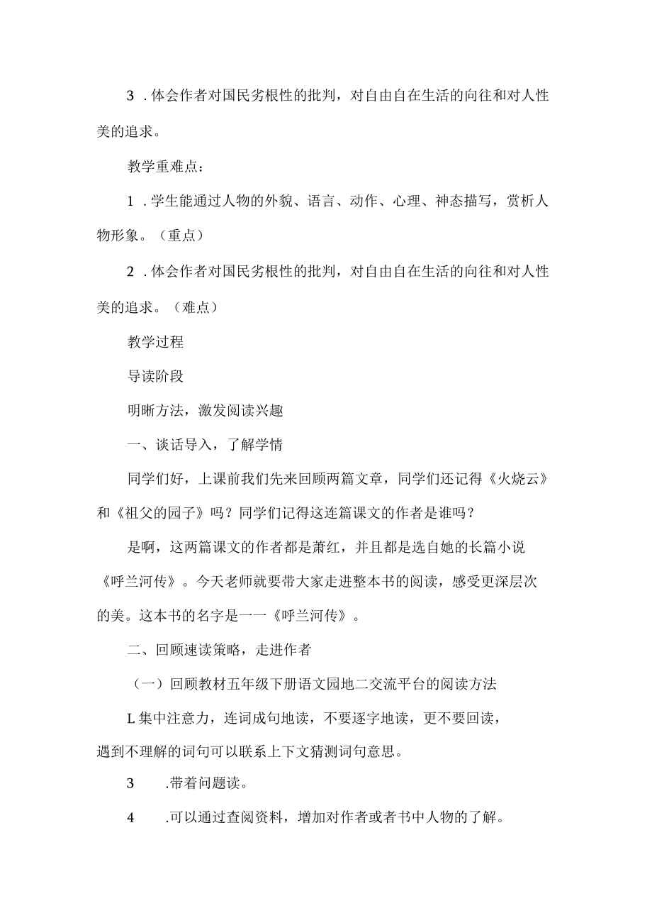 呼兰河传课外阅读指导教案.docx_第3页