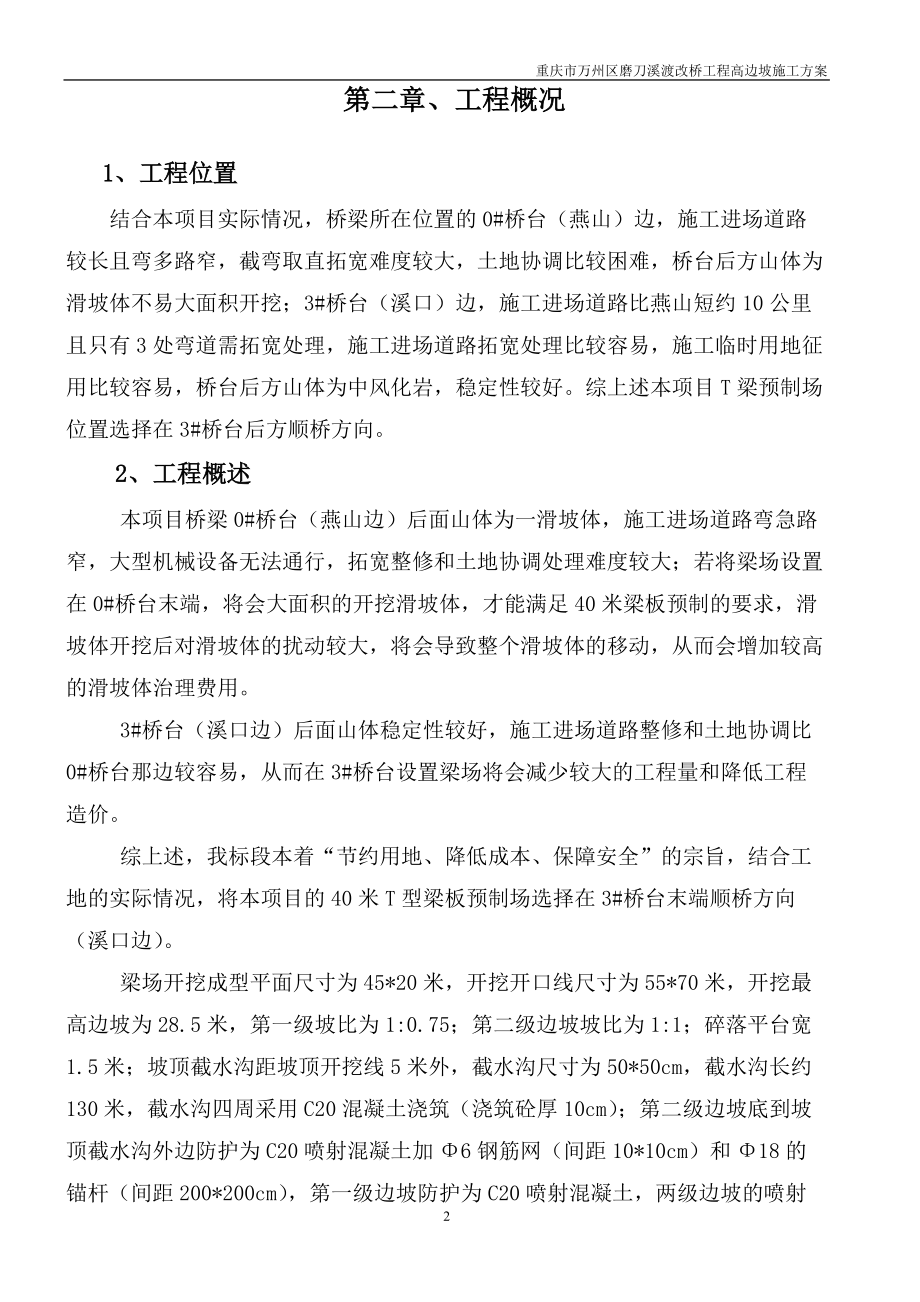 磨刀溪大桥高边坡施工专项方案改.docx_第3页