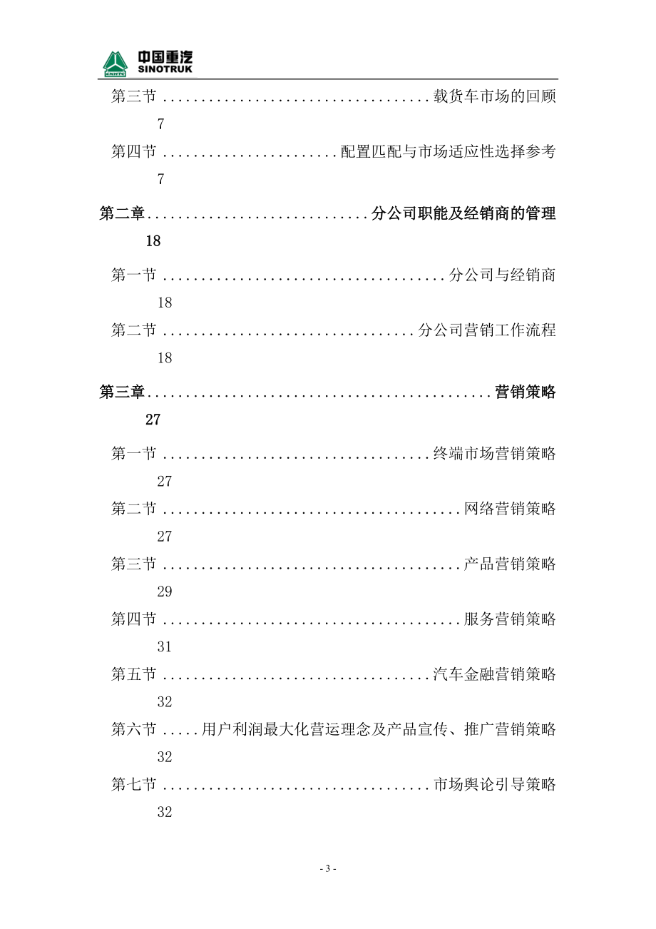 营销实战(第一稿).docx_第3页