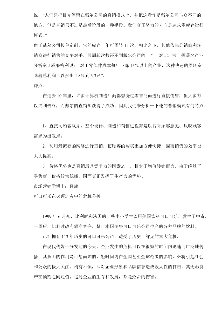 计算机销售市场营销案例.docx_第3页