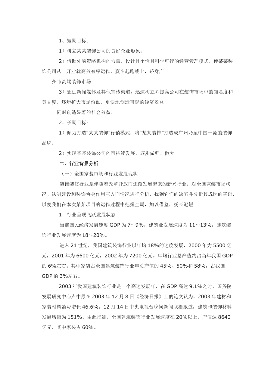 装饰设计公司的营销策划方案.docx_第3页