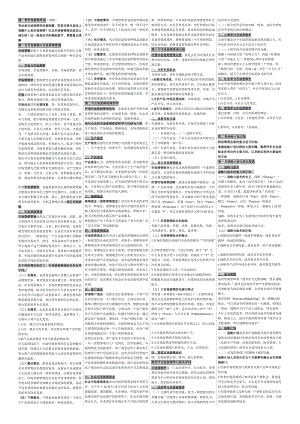 自考笔记 自考小抄 自考串讲 00058 市场营销学.docx