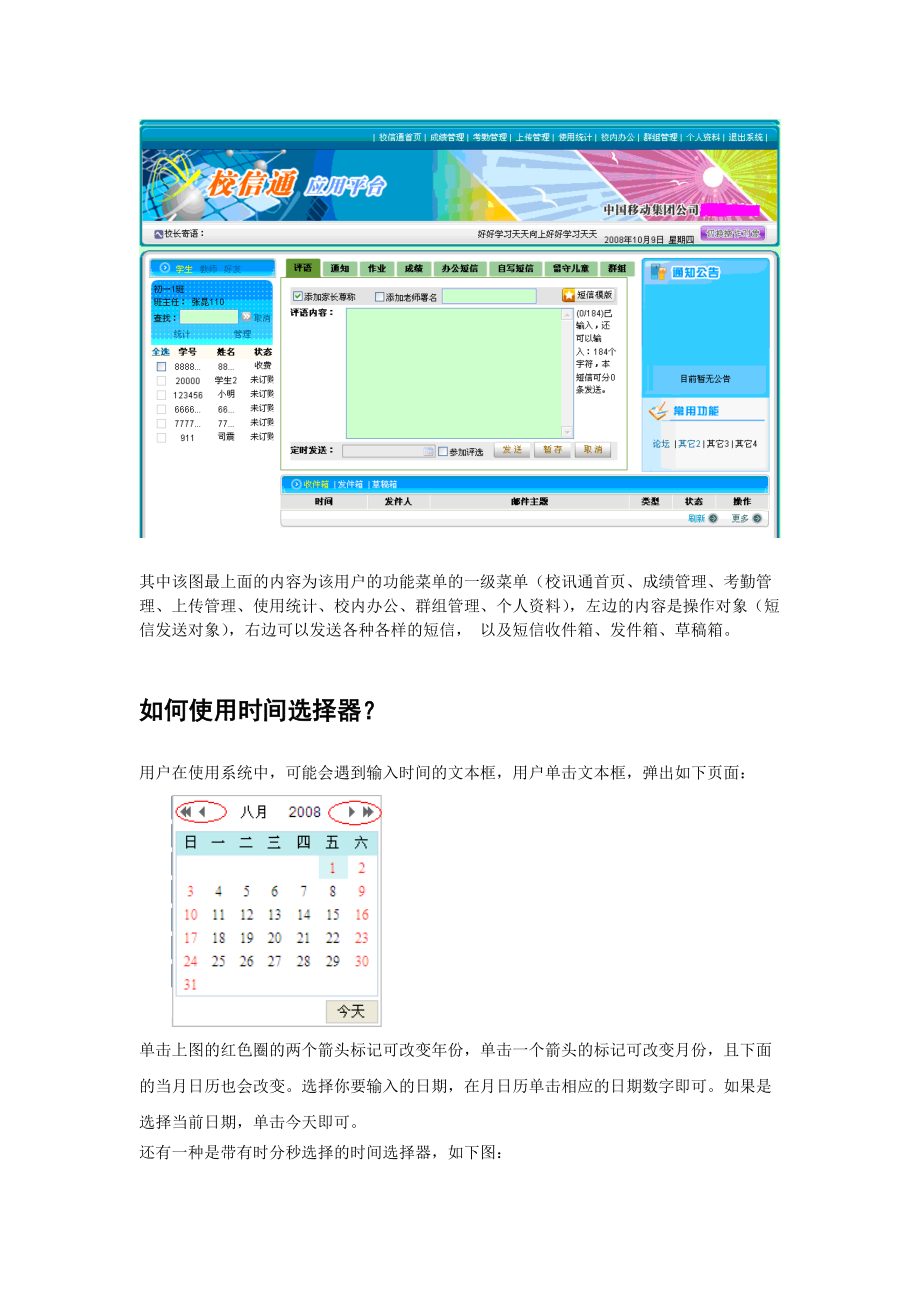 青海校讯通业务平台操作手册(班主任).docx_第2页