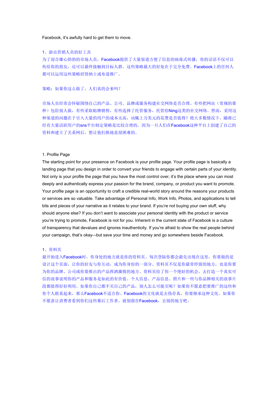 试谈Facebook营销圣经.docx_第2页