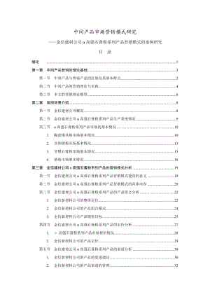 营销策划__中间产品营销模式研究.docx