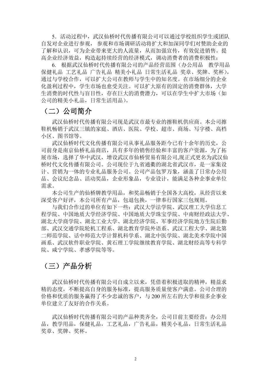 获奖的营销策划范本.docx_第2页