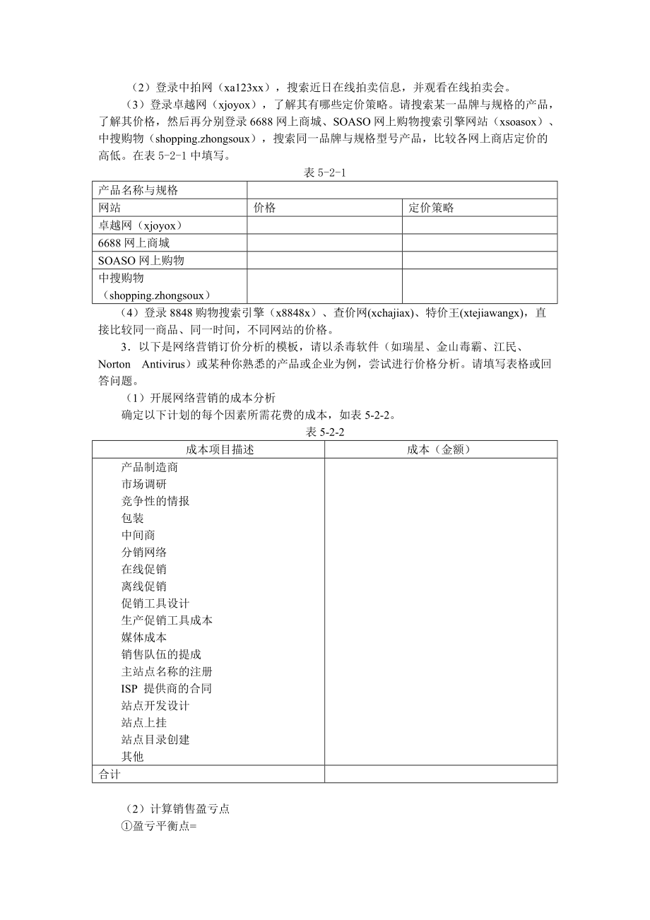 网络营销定价策略及其分析.docx_第2页