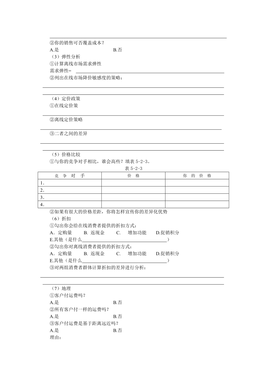 网络营销定价策略及其分析.docx_第3页