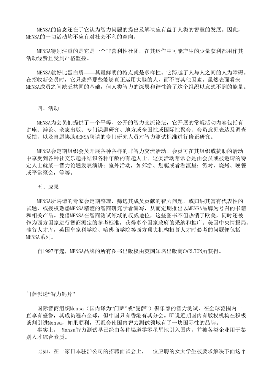 罗伯特;艾伦门萨M智商黑洞.docx_第3页