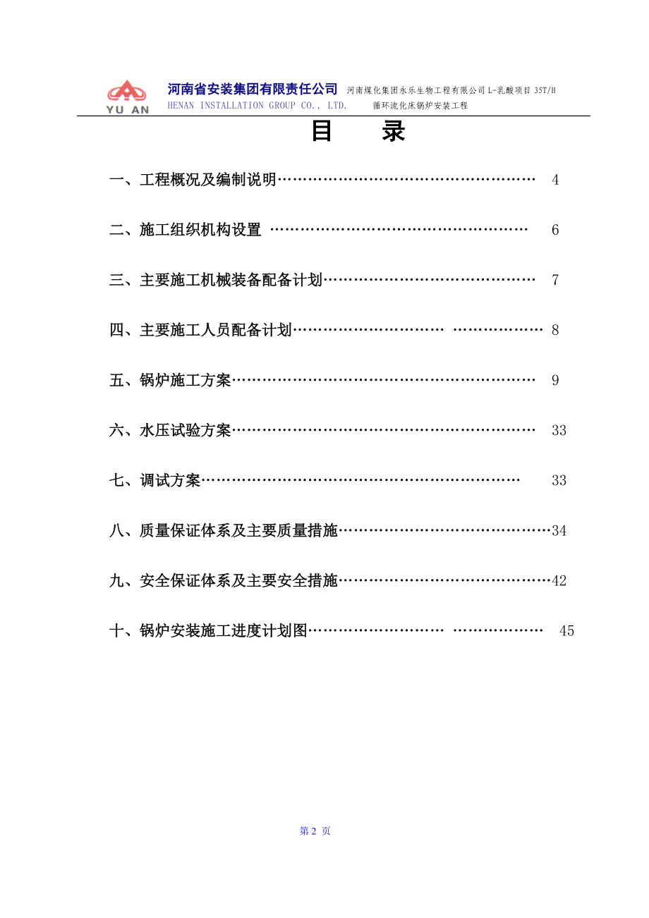 锅炉本体施工方案.docx_第2页