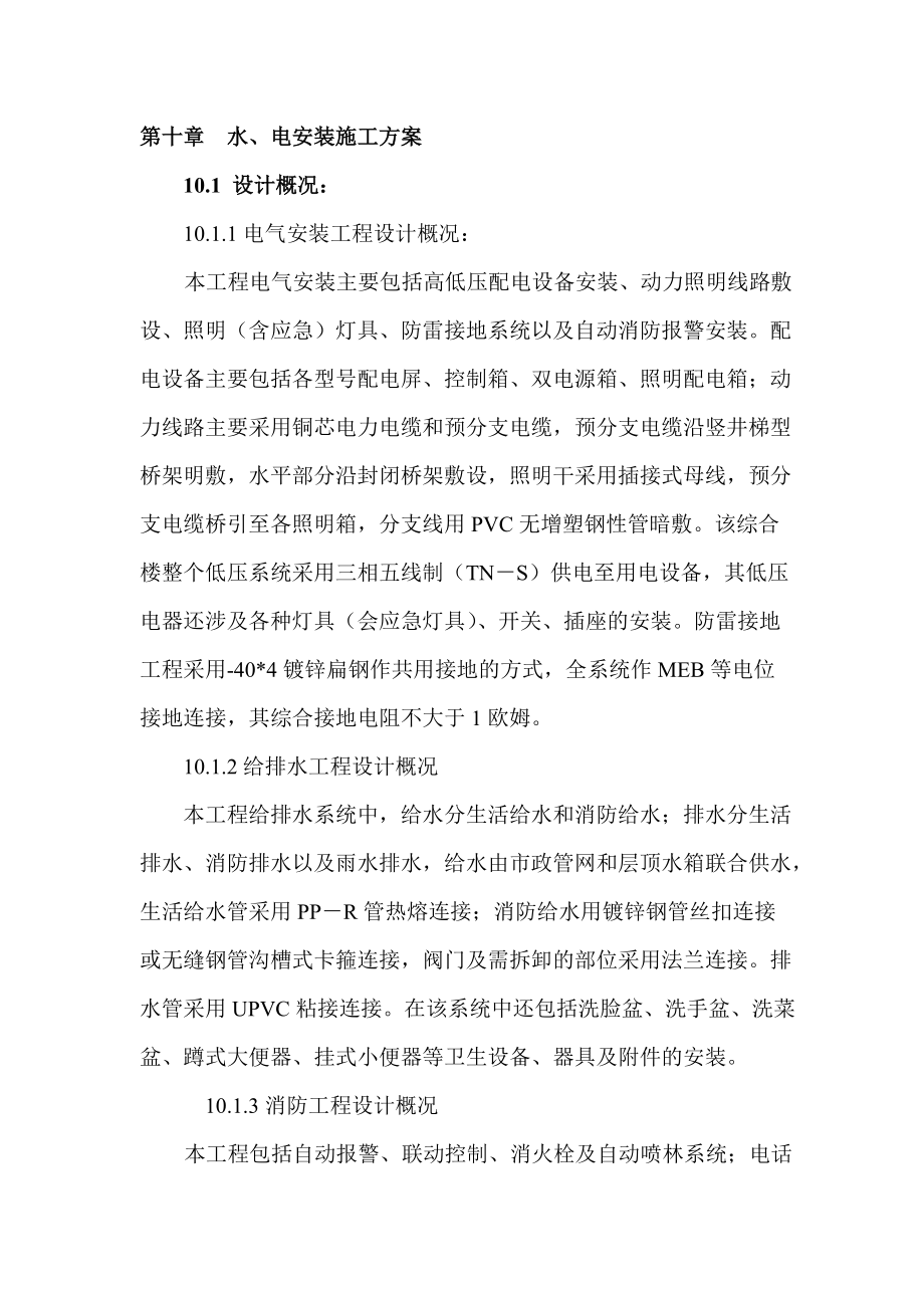 重庆市市级机关综合办公楼工程.docx_第1页