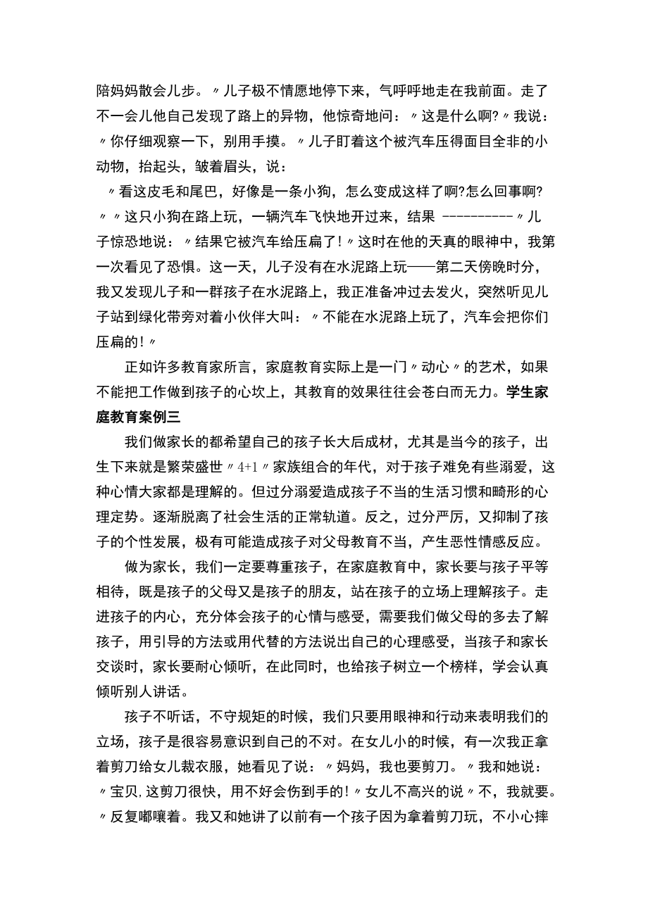 学生家庭教育案例精选.docx_第2页