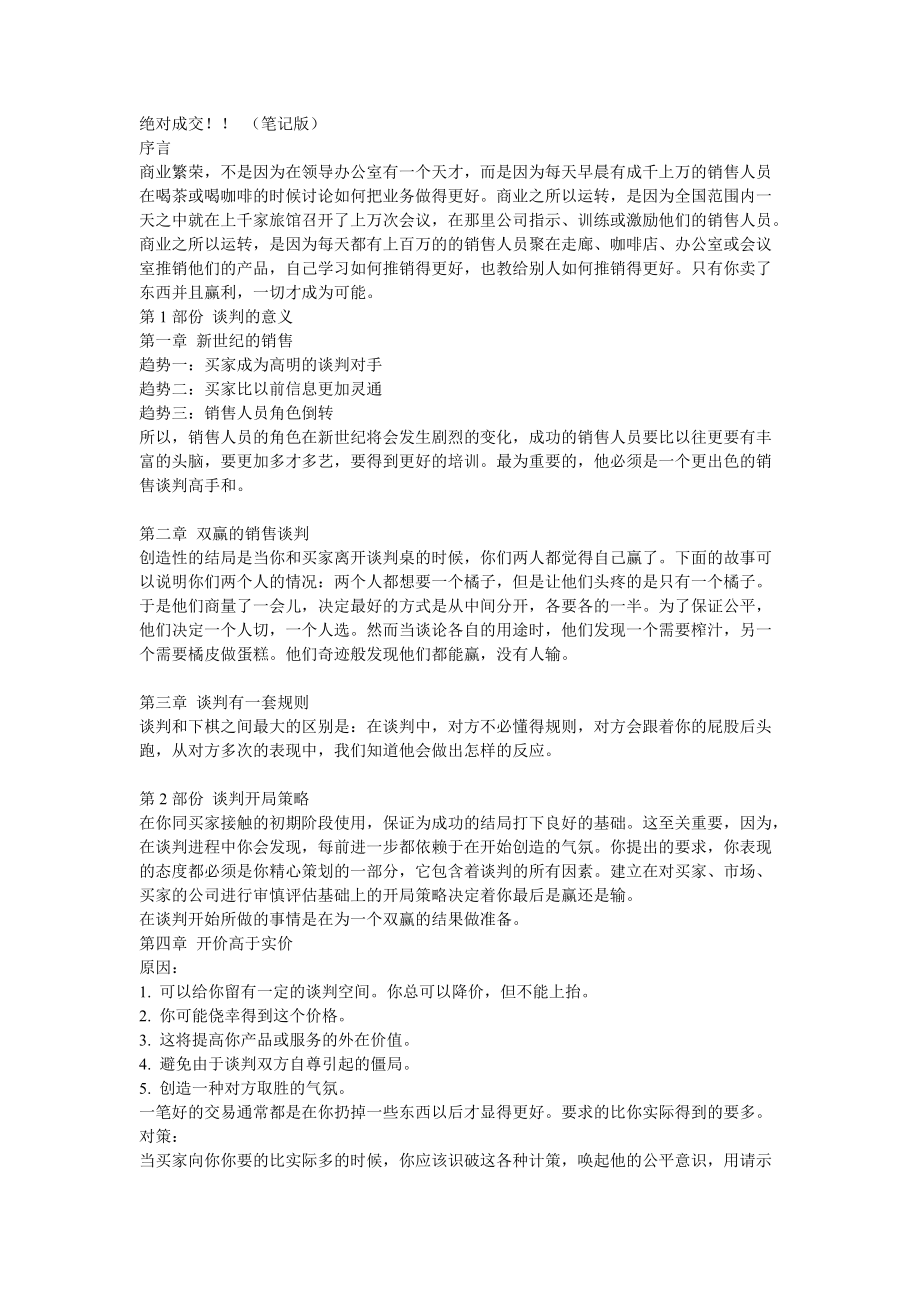 营销技巧之绝对成交讲义.docx_第1页