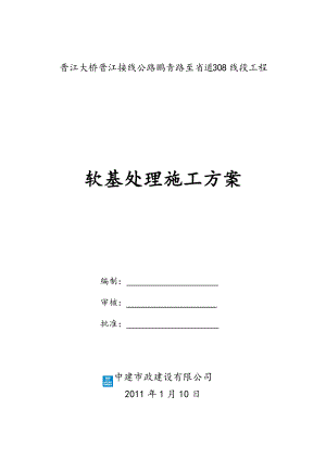 软基处理施工方案.docx