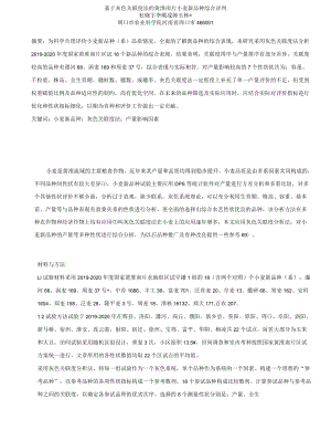 基于灰色关联度法的黄淮南片小麦新品种综合评判.docx