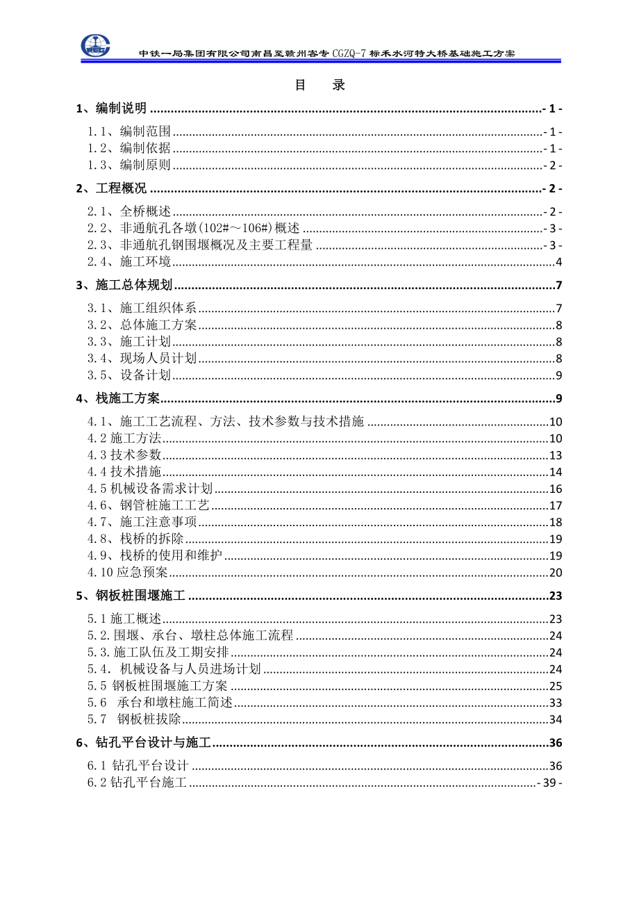 禾水河特大桥跨河基础专项施工方案.docx_第2页