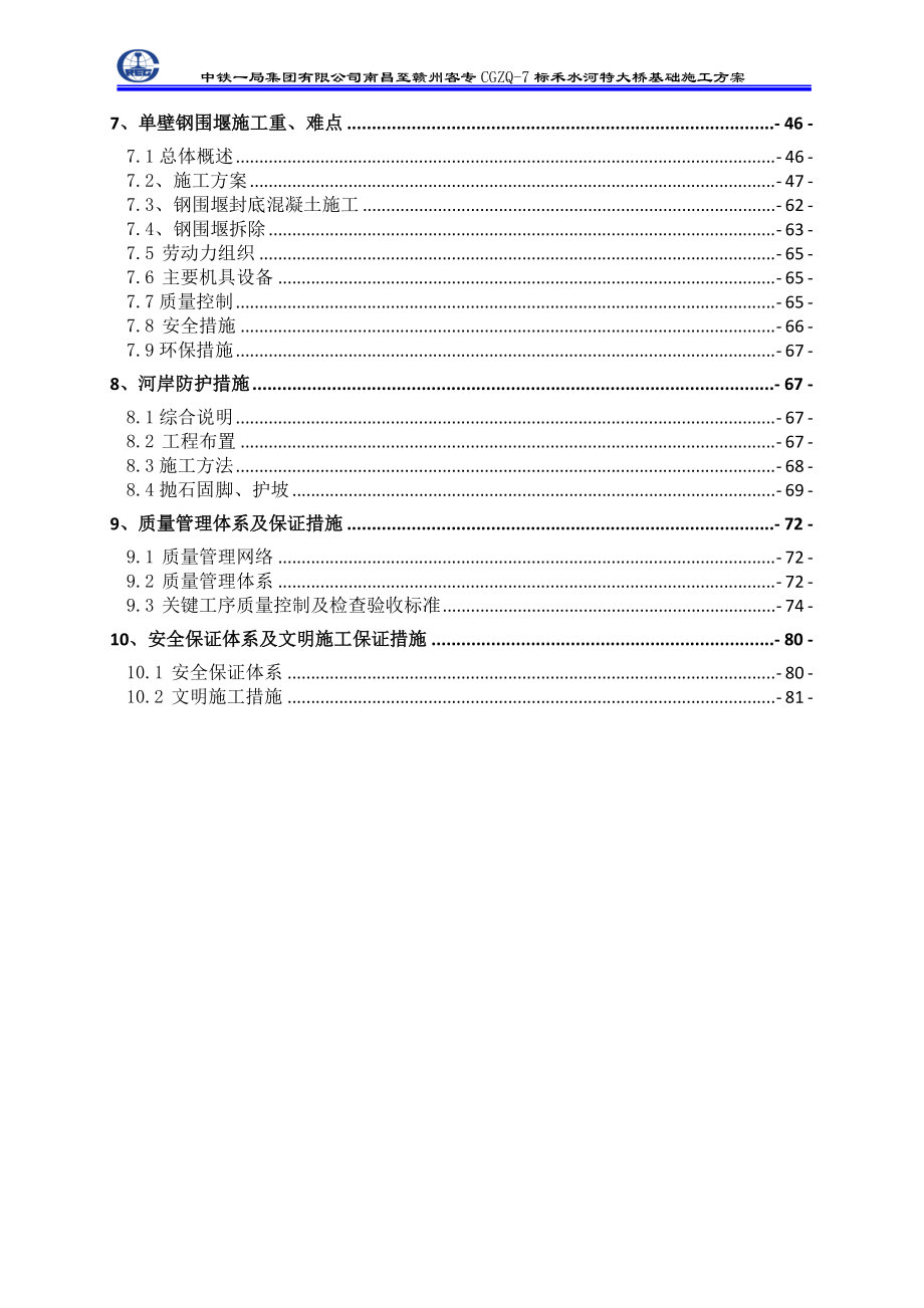 禾水河特大桥跨河基础专项施工方案.docx_第3页