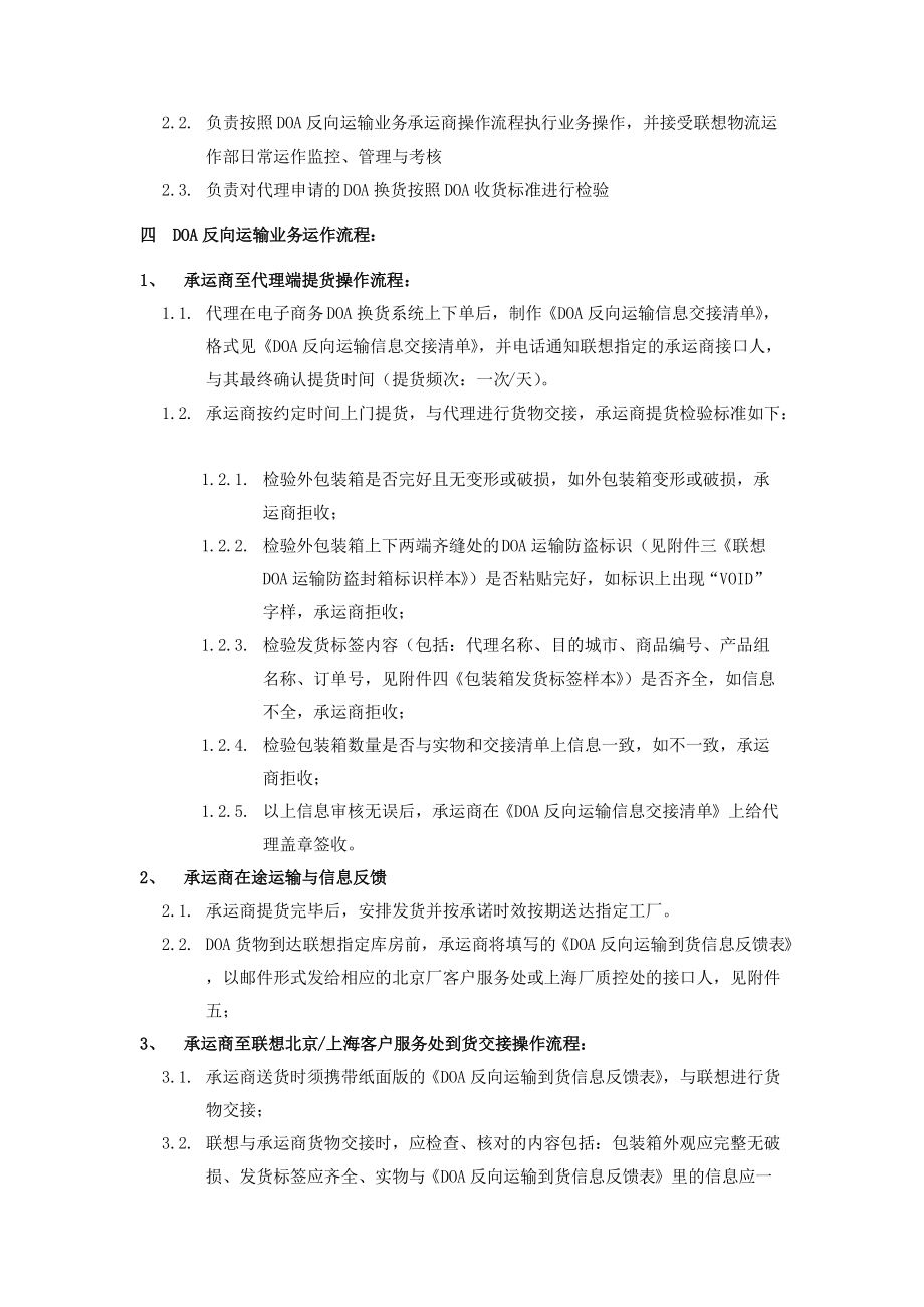 联想反向运输业务承运商操作管理规定.docx_第2页