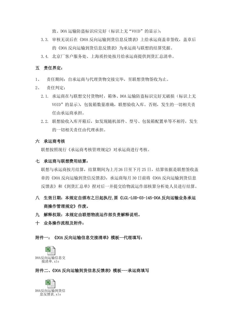 联想反向运输业务承运商操作管理规定.docx_第3页