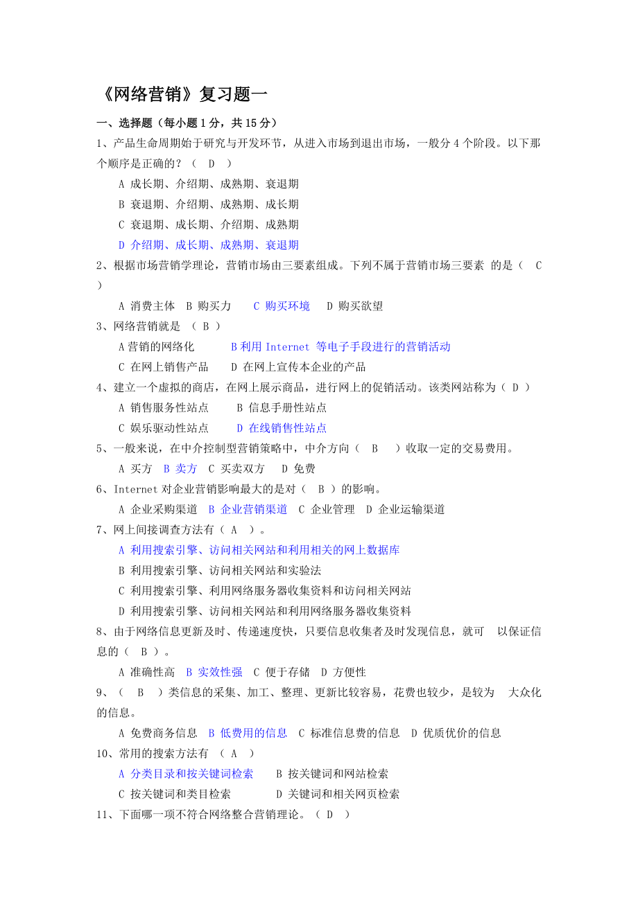 网销综合作业.docx_第1页