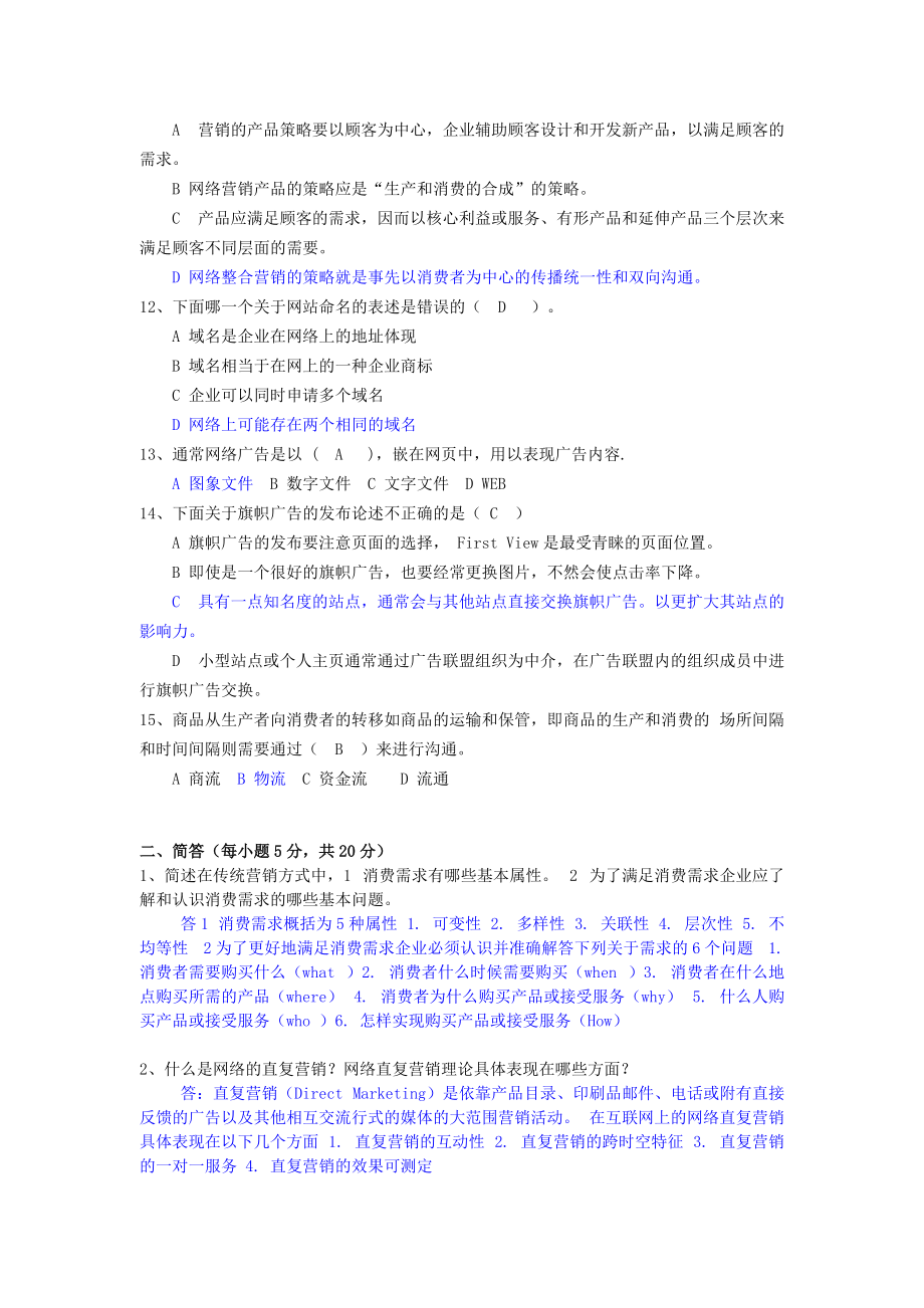 网销综合作业.docx_第2页