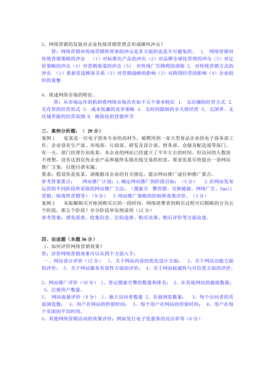 网销综合作业.docx_第3页