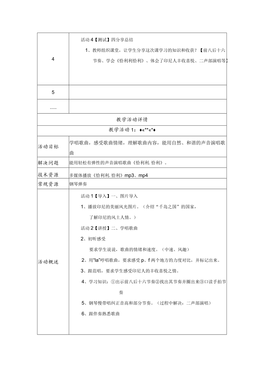 小学音乐 花城出版社 二年级上册《恰利利 恰利》教学设计.docx_第3页