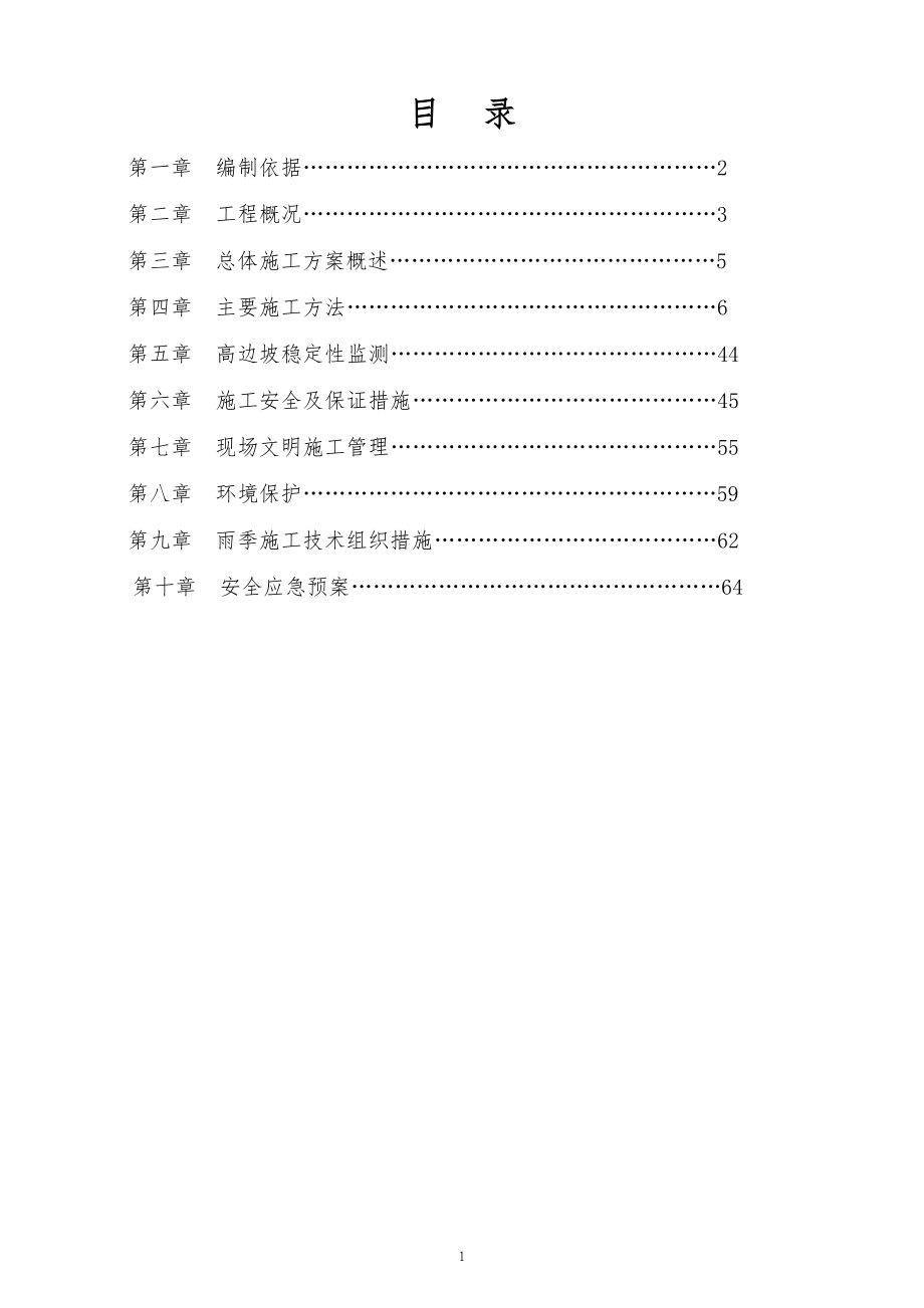 锚杆及抗滑桩施工方案XXXX0819改.docx_第2页