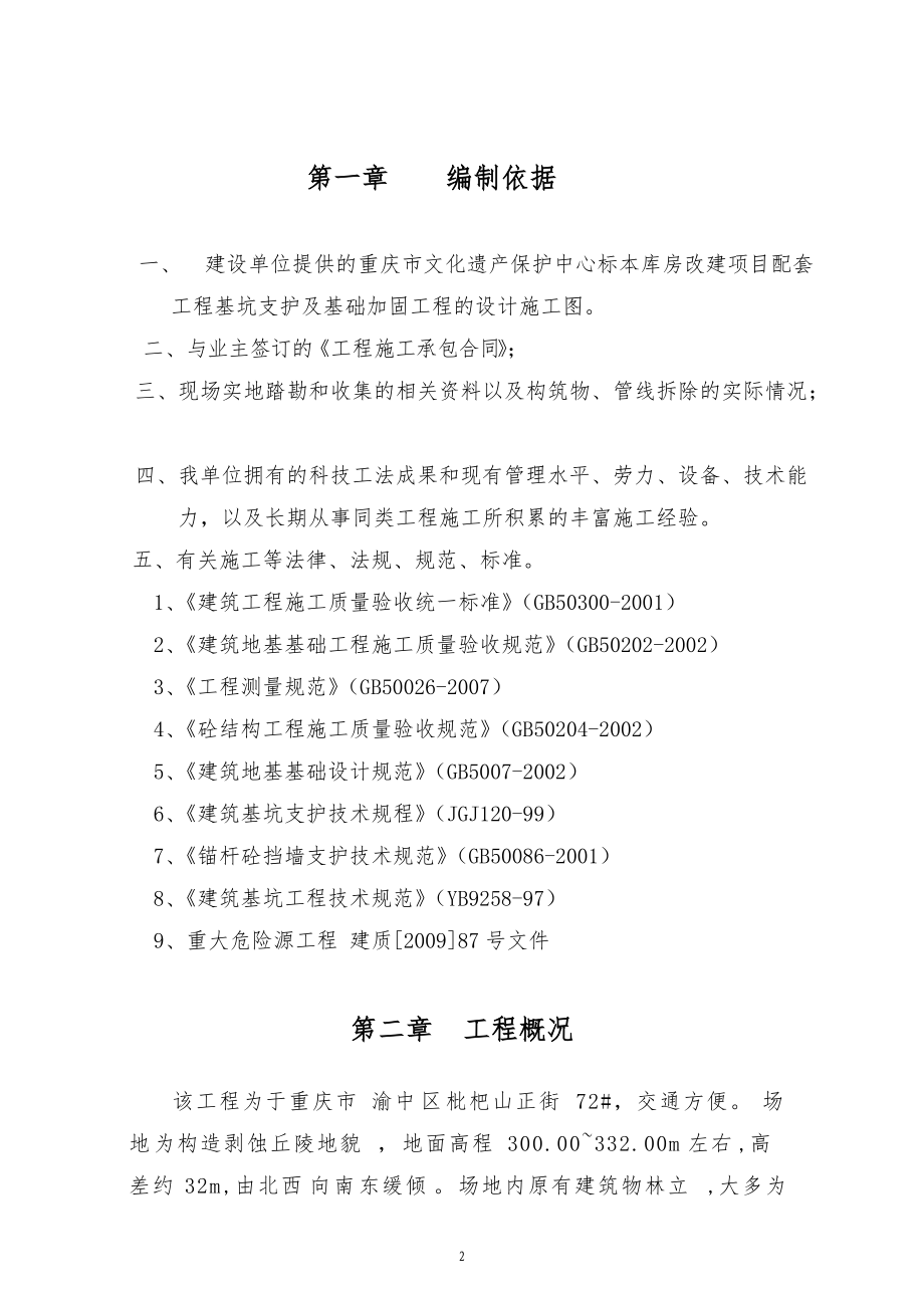 锚杆及抗滑桩施工方案XXXX0819改.docx_第3页