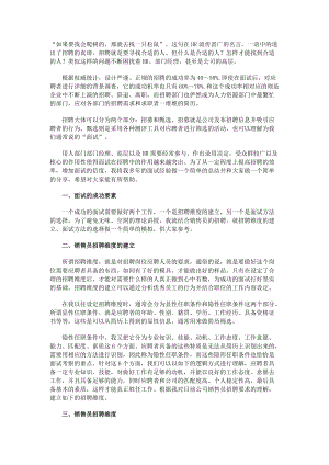 销售员招聘的面试经.docx