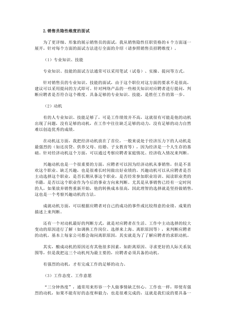 销售员招聘的面试经.docx_第3页