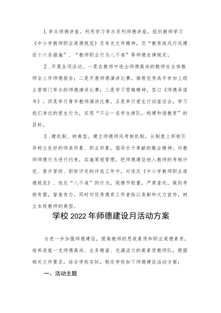 实验学校2022年师德建设月活动方案及工作总结汇报六篇合集.docx_第3页