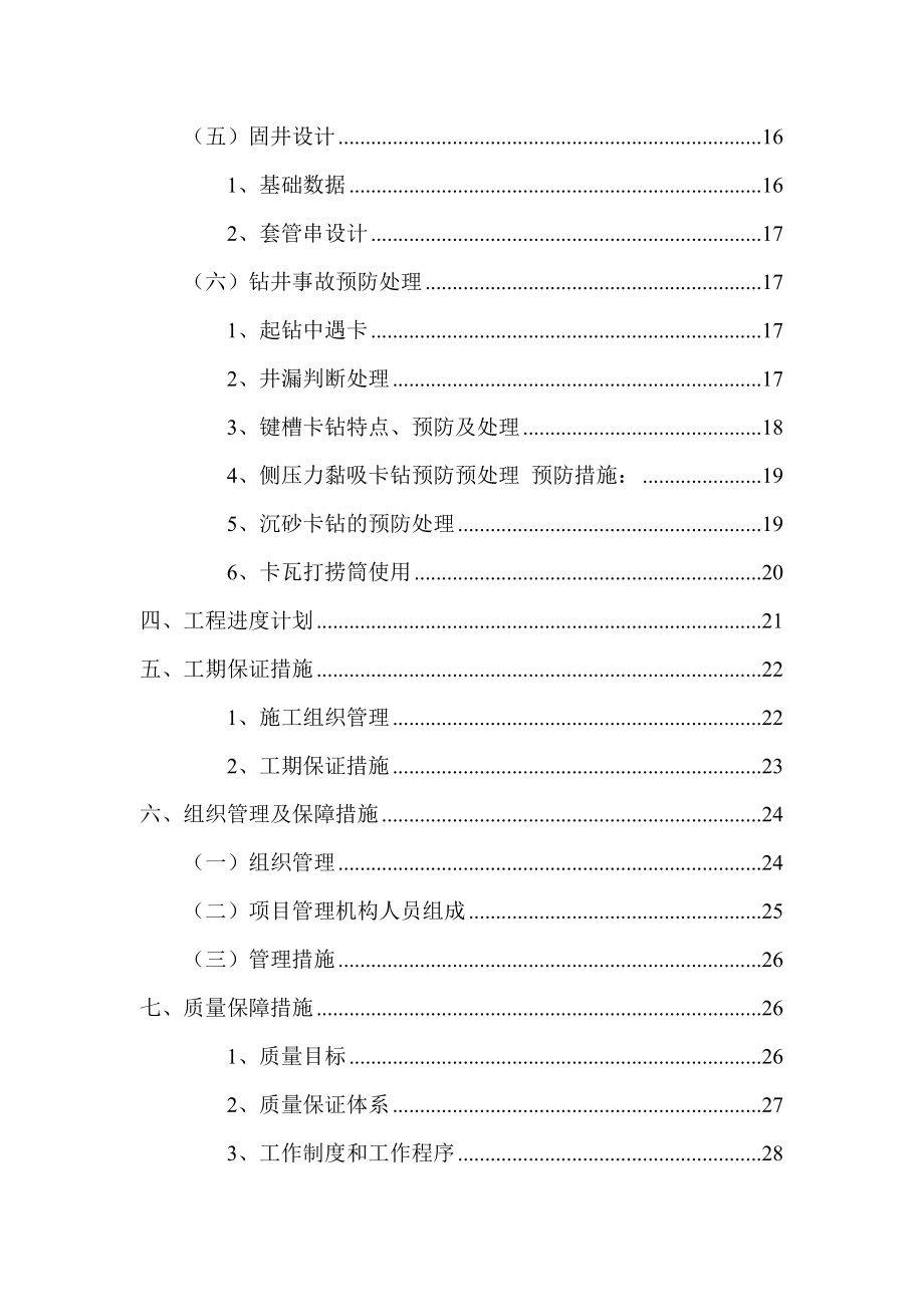 温泉小镇地热水资源勘查施工方案.docx_第3页