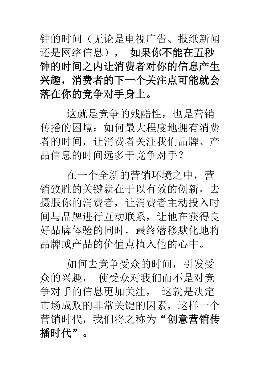 营销案例盘点与分析.docx_第2页