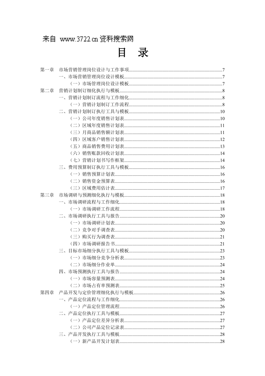 销管理工作细化执行模板.docx_第2页