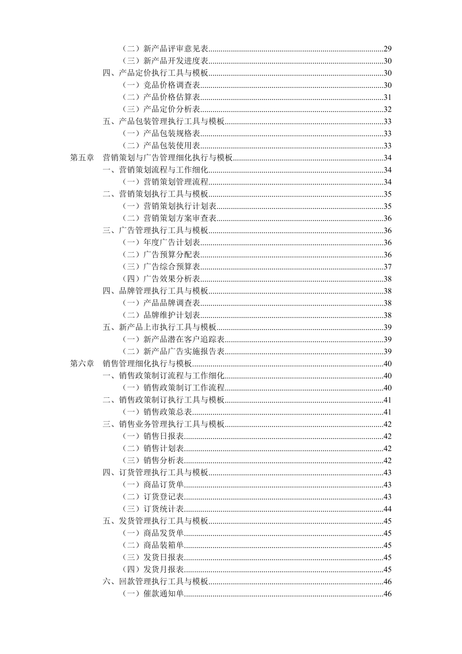 销管理工作细化执行模板.docx_第3页