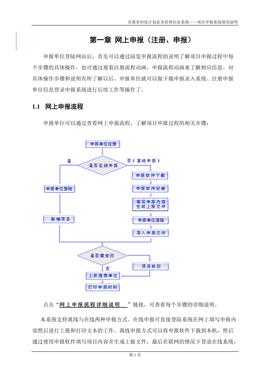 甘肃省科技计划业务管理信息系统-项目申报系统使用说明.docx_第3页