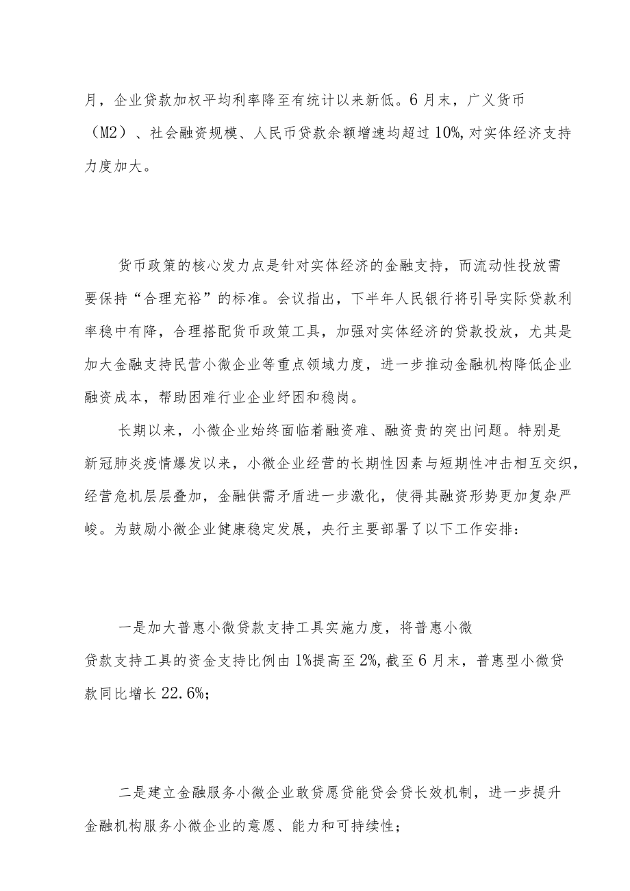 央行定调！银行下半年转型布局的四个关键点.docx_第2页