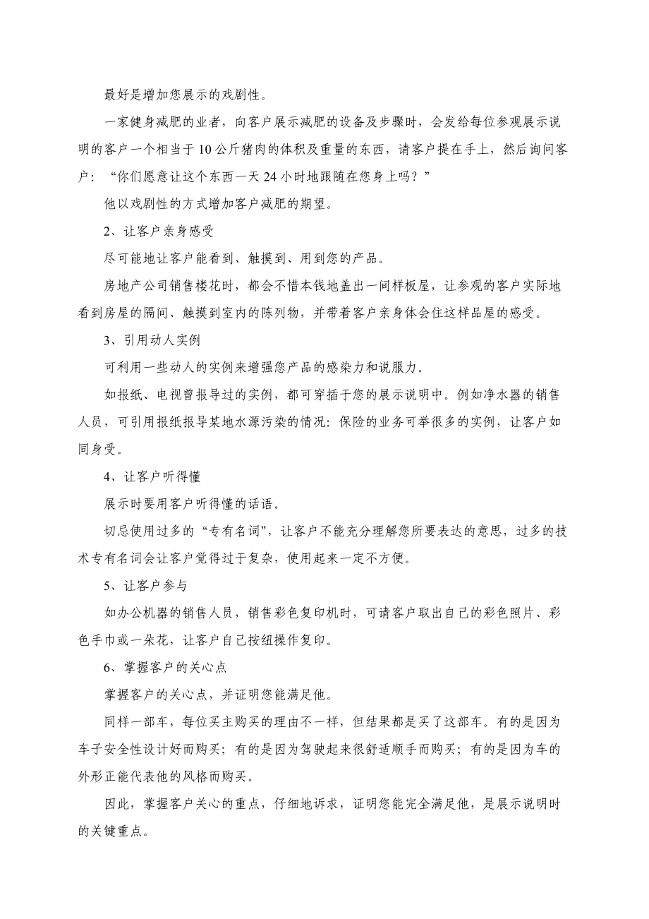 营销技巧之展示技巧.docx_第3页