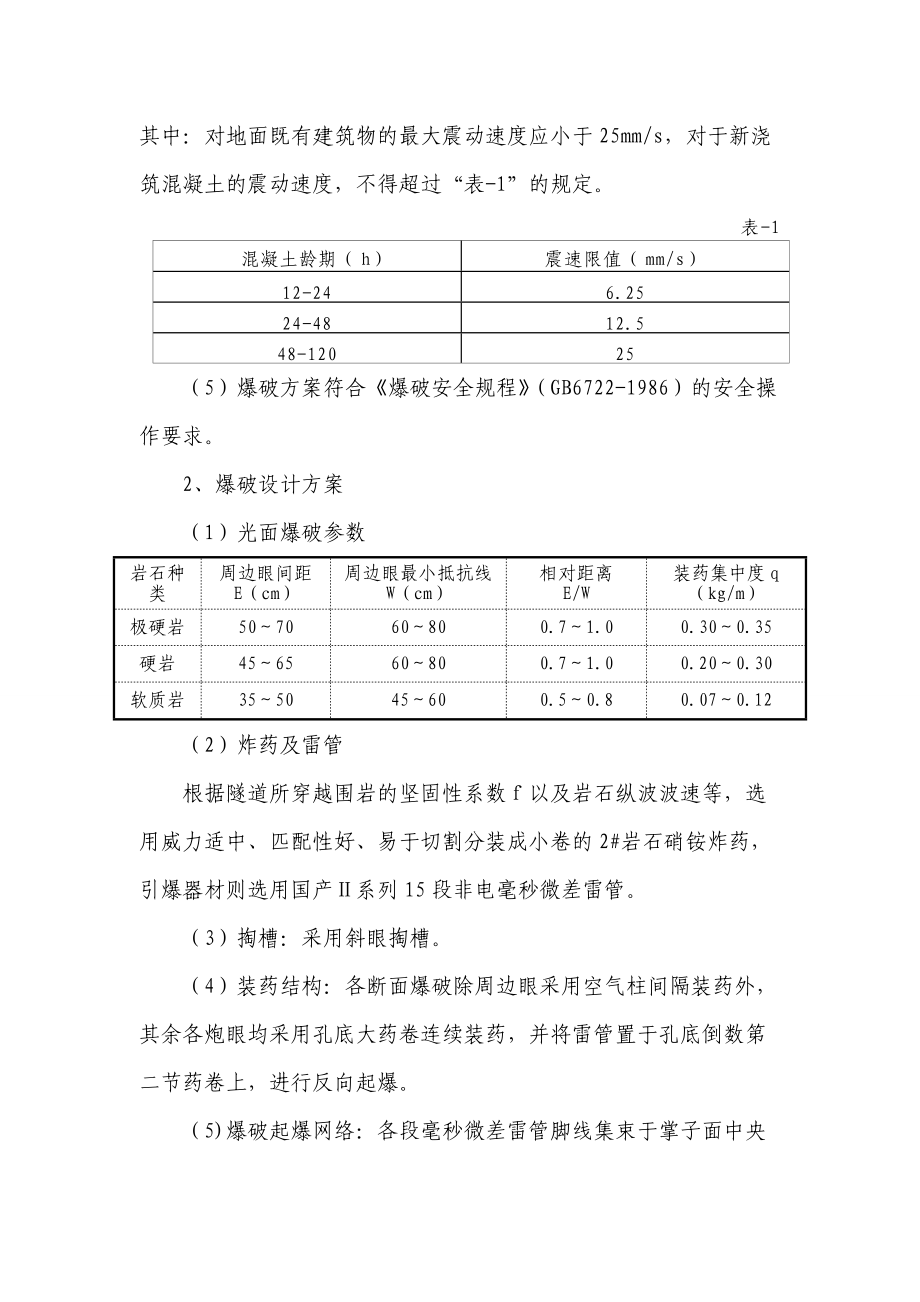 隧道爆破施工方案(参考).docx_第3页