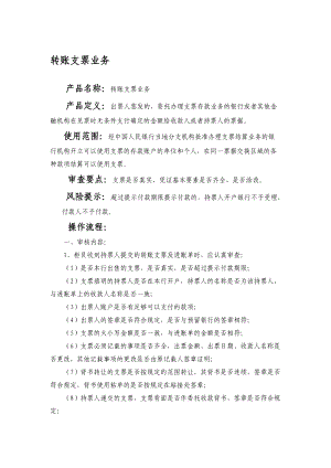 银行柜员日常管理知识及业务管理操作指南.docx