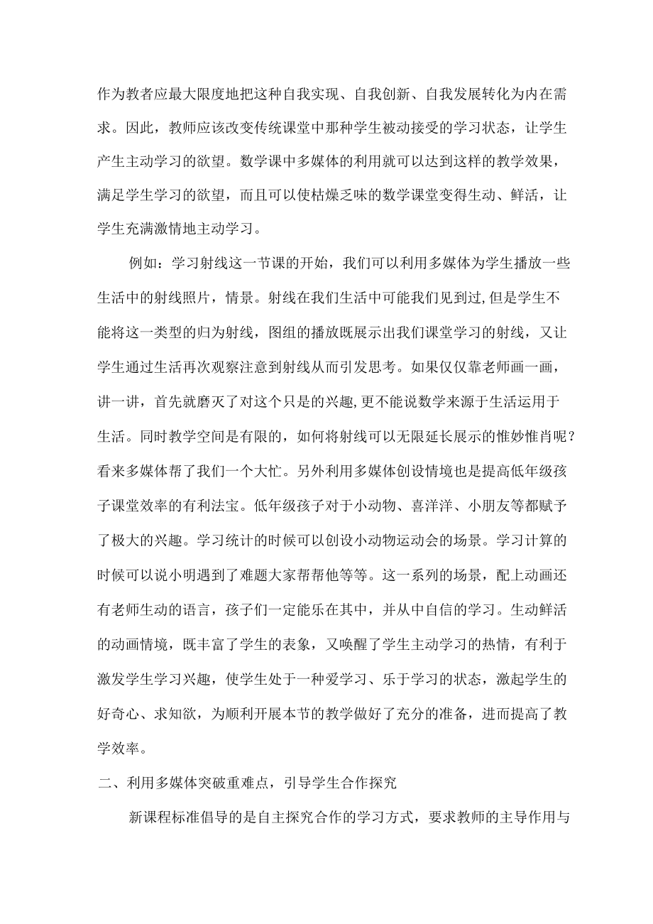 如何运用信息技术提高学生的学习效率-.docx_第3页