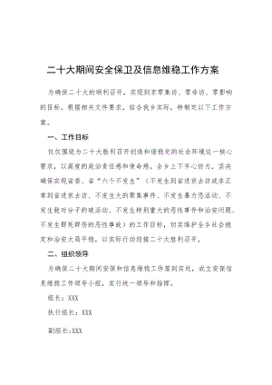 商务区二十大消防安全保卫工作方案等范文十篇合集.docx